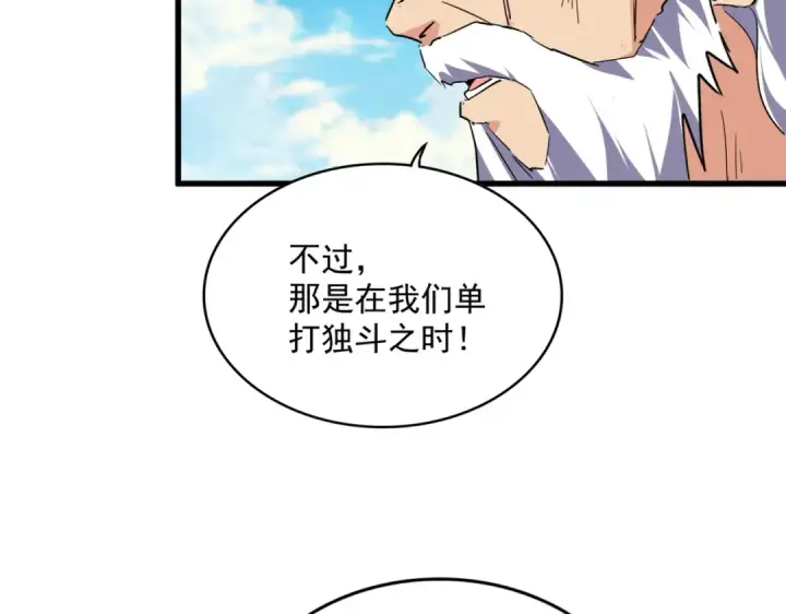 漫画《魔皇大管家》第766话 五老合作第58张图