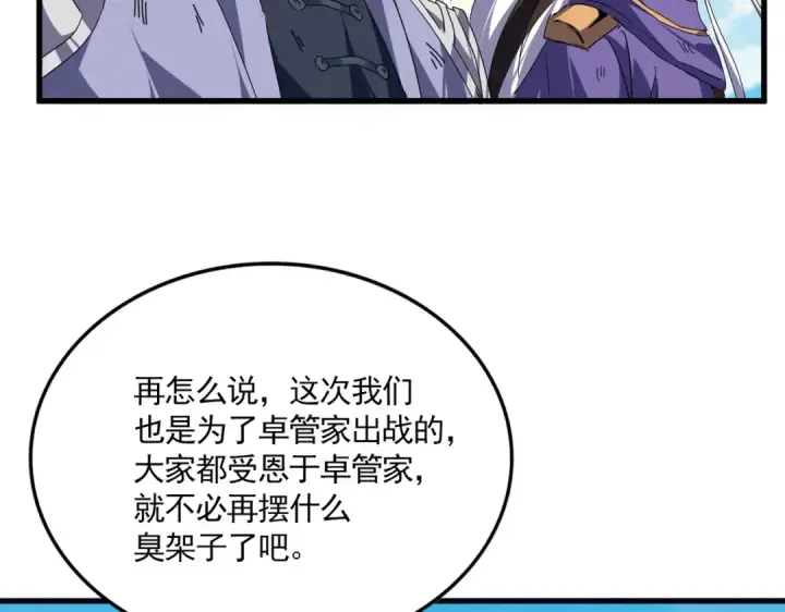漫画《魔皇大管家》第766话 五老合作第60张图