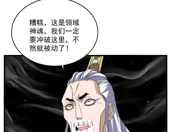 漫画《魔皇大管家》第766话 五老合作第69张图