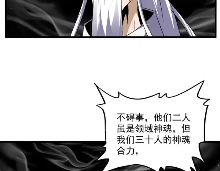漫画《魔皇大管家》第766话 五老合作第70张图