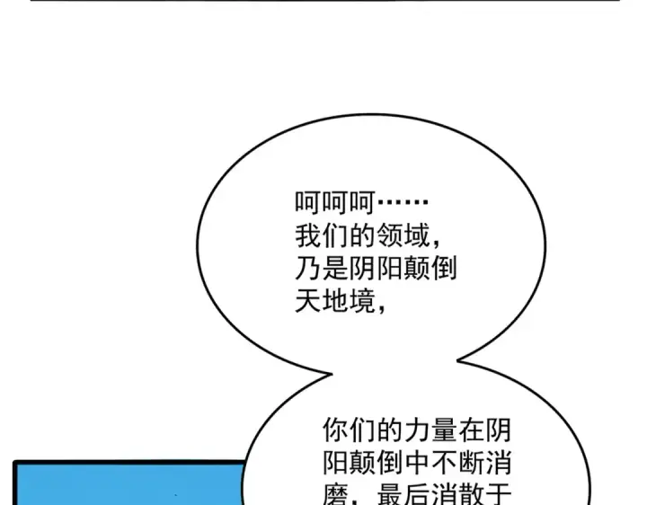 漫画《魔皇大管家》第766话 五老合作第77张图