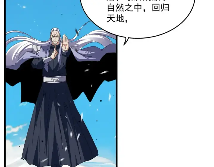 漫画《魔皇大管家》第766话 五老合作第78张图