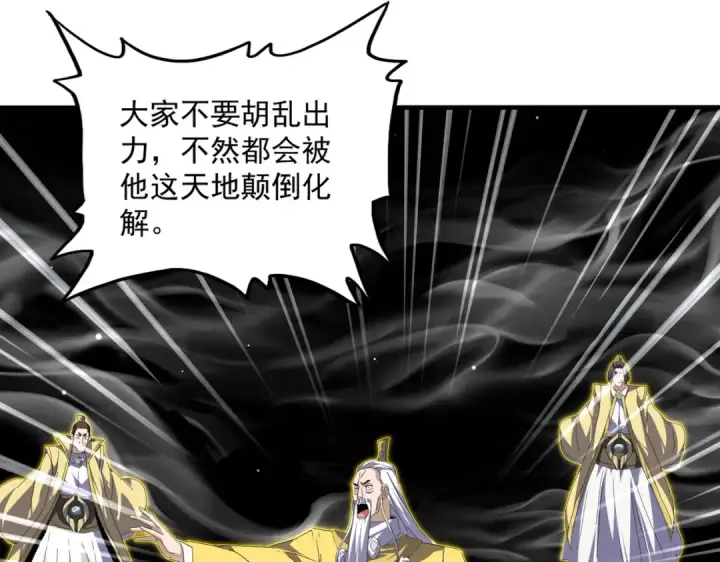 漫画《魔皇大管家》第766话 五老合作第83张图