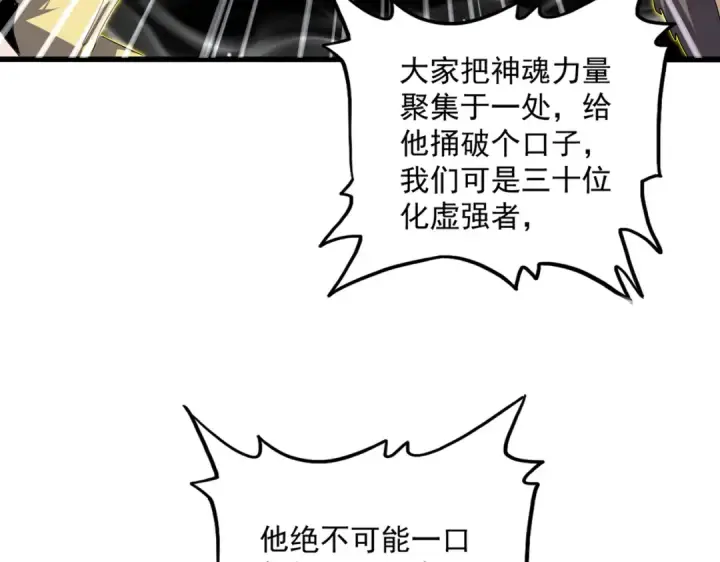 漫画《魔皇大管家》第766话 五老合作第85张图