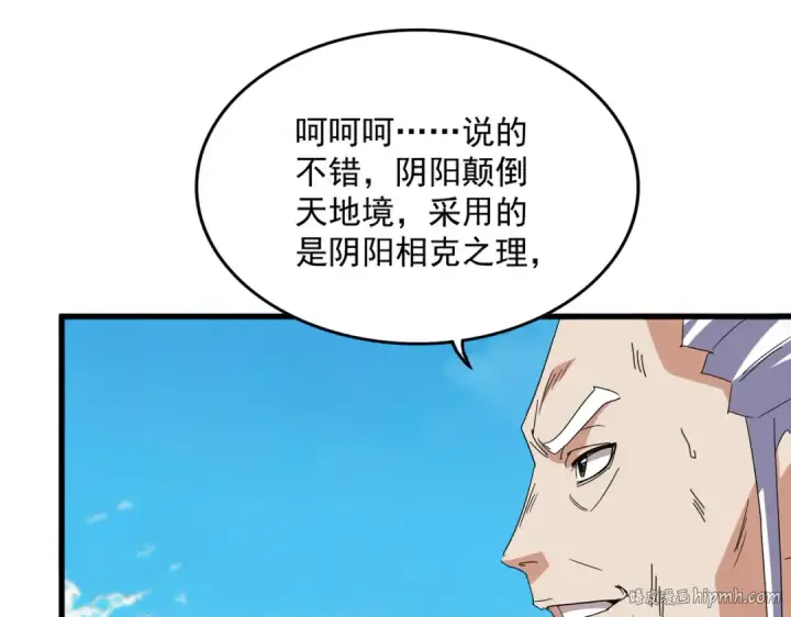 漫画《魔皇大管家》第766话 五老合作第88张图