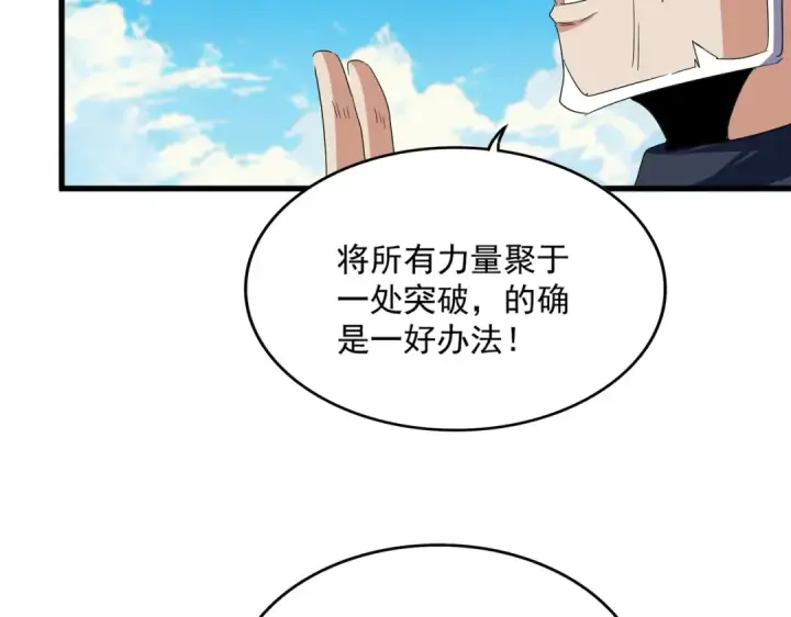 漫画《魔皇大管家》第766话 五老合作第89张图