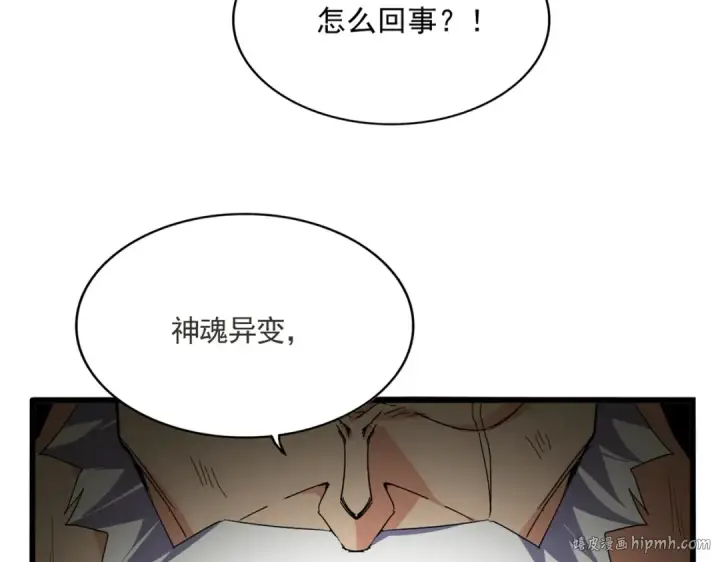 漫画《魔皇大管家》第766话 五老合作第96张图