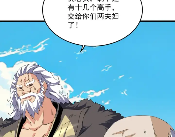 漫画《魔皇大管家》第767话 别拦着我，我要自爆第18张图