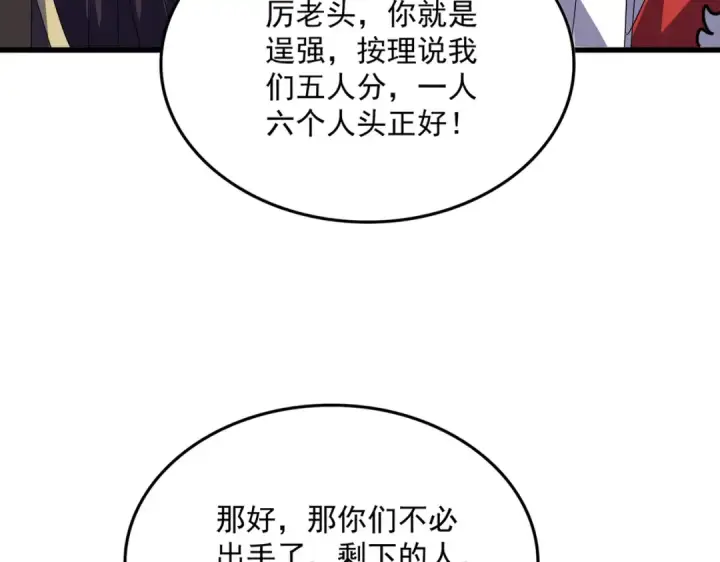 漫画《魔皇大管家》第767话 别拦着我，我要自爆第20张图
