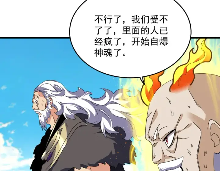 漫画《魔皇大管家》第767话 别拦着我，我要自爆第57张图