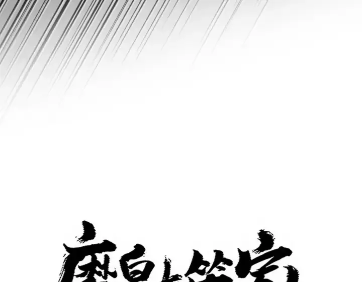 漫画《魔皇大管家》第767话 别拦着我，我要自爆第6张图