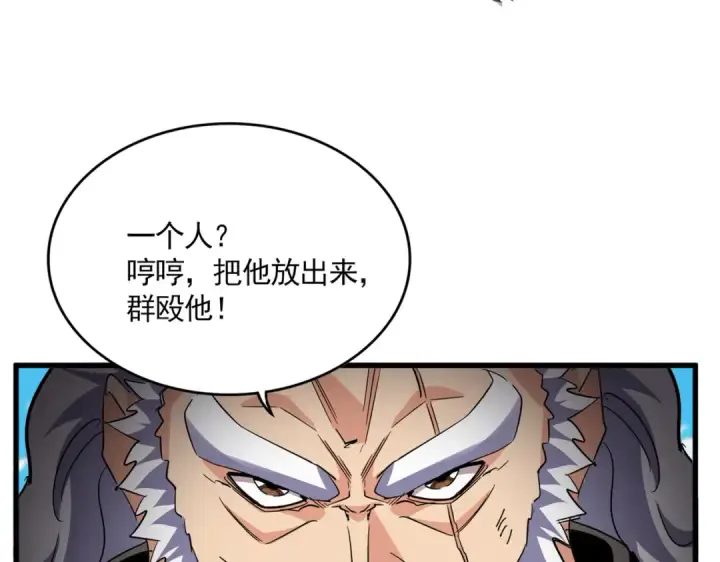 漫画《魔皇大管家》第767话 别拦着我，我要自爆第60张图