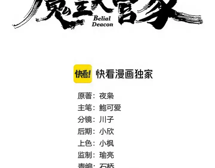 漫画《魔皇大管家》第767话 别拦着我，我要自爆第7张图