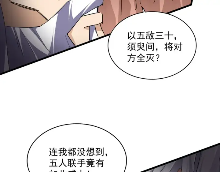 漫画《魔皇大管家》第767话 别拦着我，我要自爆第71张图