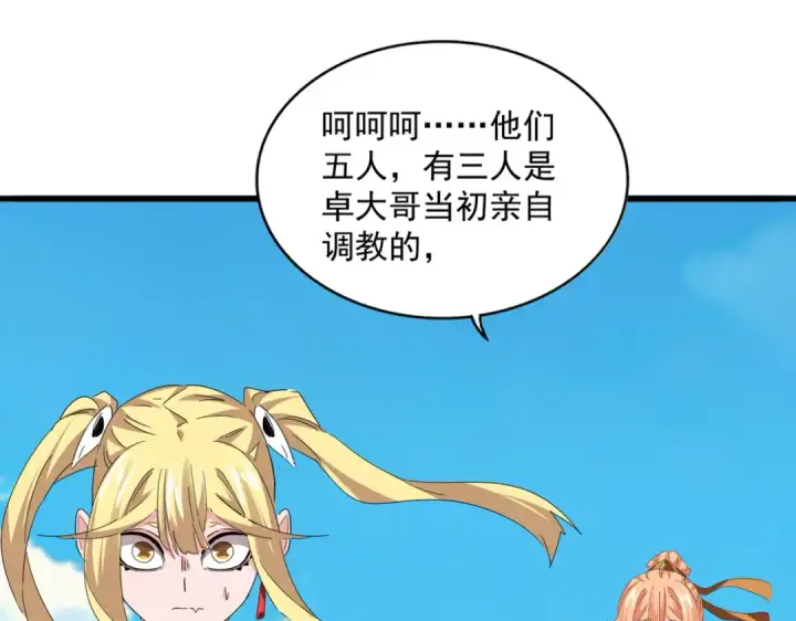 漫画《魔皇大管家》第767话 别拦着我，我要自爆第76张图