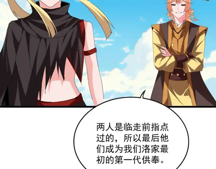 漫画《魔皇大管家》第767话 别拦着我，我要自爆第77张图