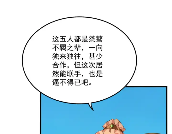 漫画《魔皇大管家》第767话 别拦着我，我要自爆第79张图