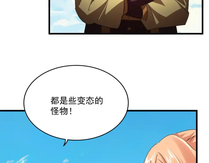 漫画《魔皇大管家》第767话 别拦着我，我要自爆第81张图