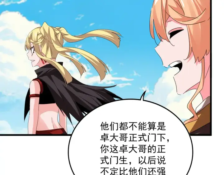 漫画《魔皇大管家》第767话 别拦着我，我要自爆第82张图