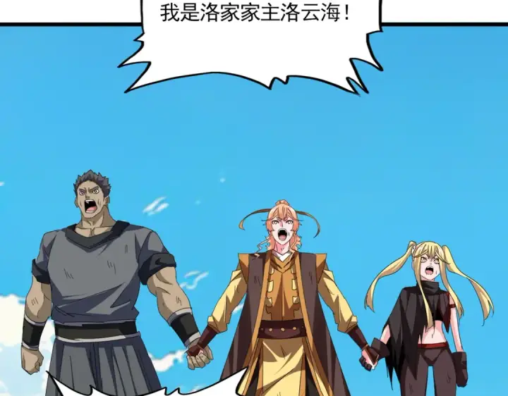 漫画《魔皇大管家》第768话 玄天宗的四个供奉第100张图
