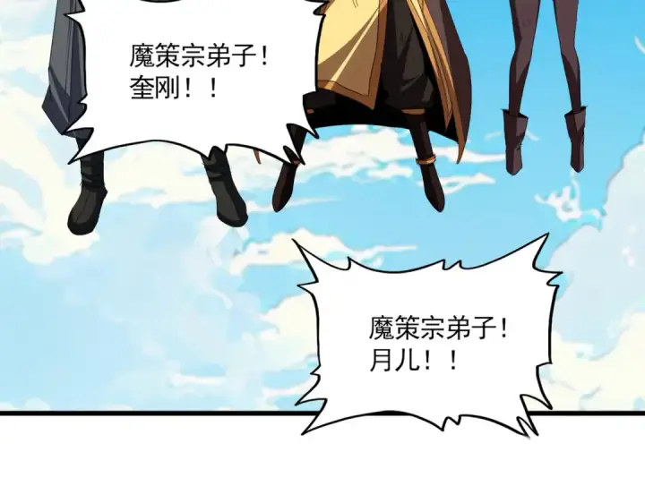 漫画《魔皇大管家》第768话 玄天宗的四个供奉第101张图