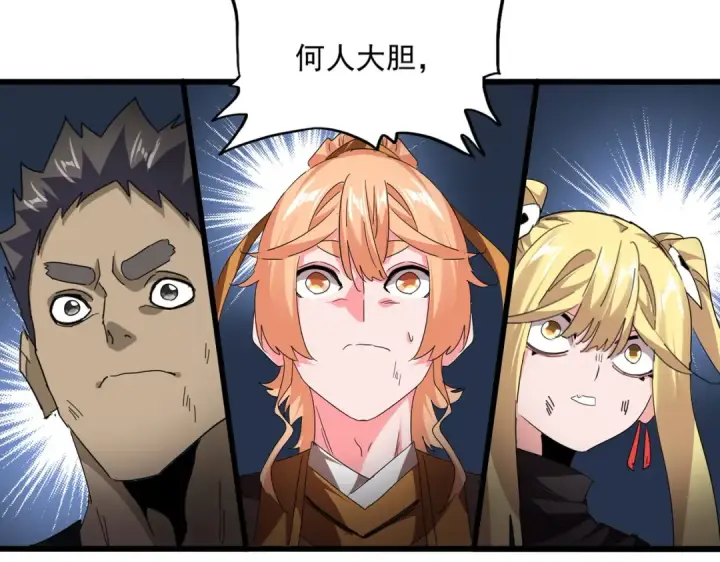 漫画《魔皇大管家》第768话 玄天宗的四个供奉第23张图