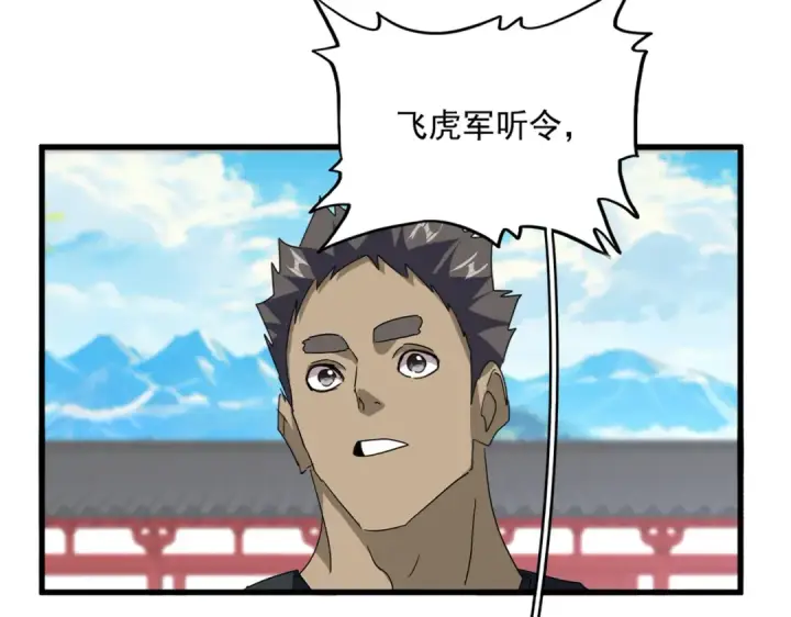 漫画《魔皇大管家》第768话 玄天宗的四个供奉第3张图
