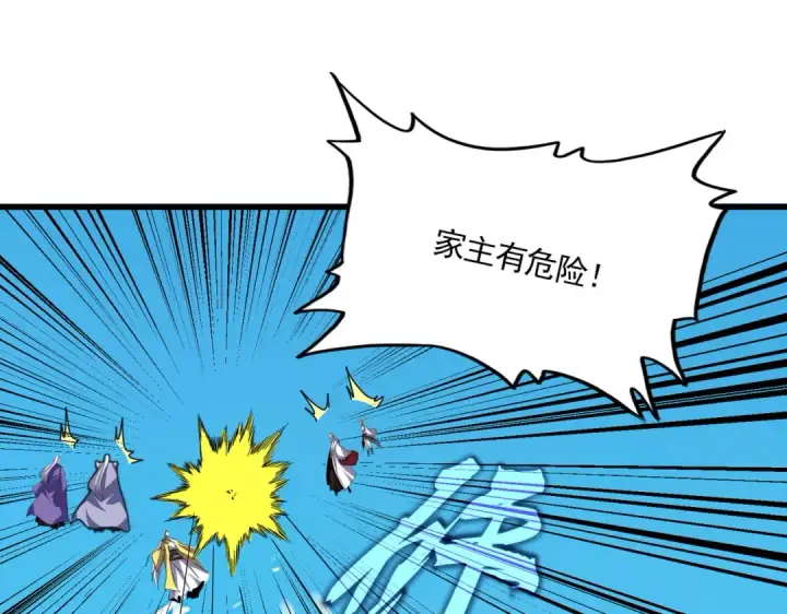 漫画《魔皇大管家》第768话 玄天宗的四个供奉第36张图