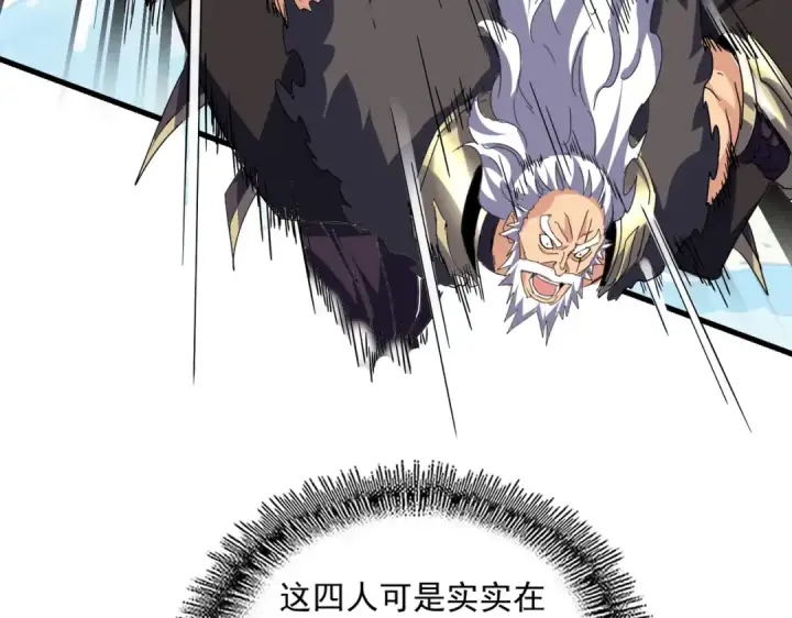 漫画《魔皇大管家》第768话 玄天宗的四个供奉第38张图