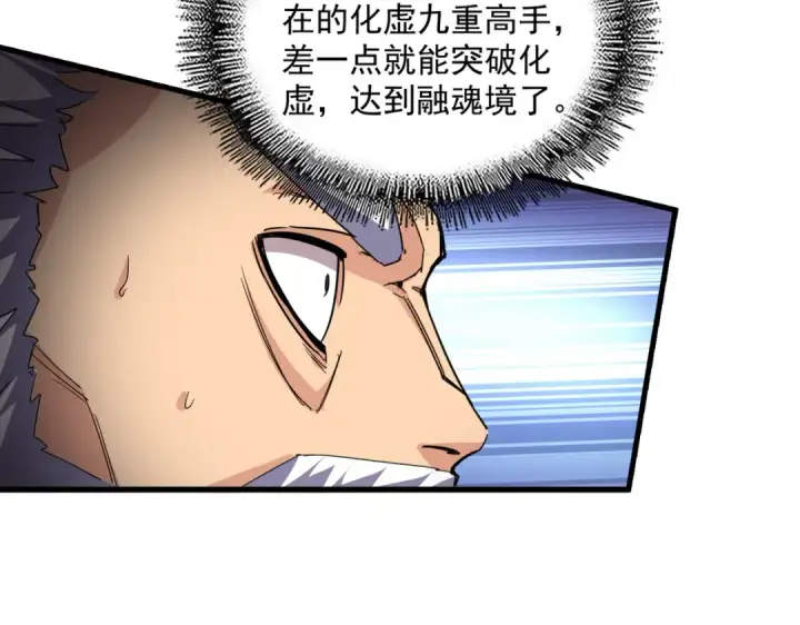 漫画《魔皇大管家》第768话 玄天宗的四个供奉第39张图