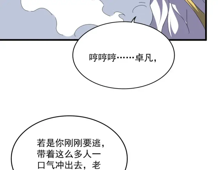 漫画《魔皇大管家》第768话 玄天宗的四个供奉第47张图