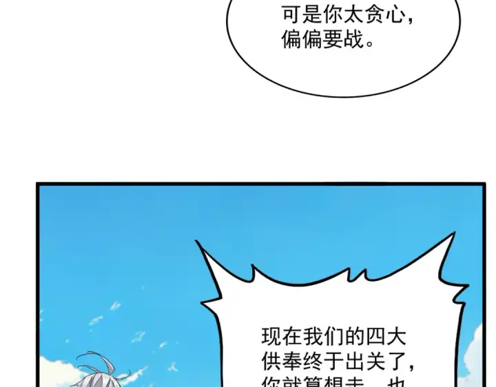 漫画《魔皇大管家》第768话 玄天宗的四个供奉第49张图