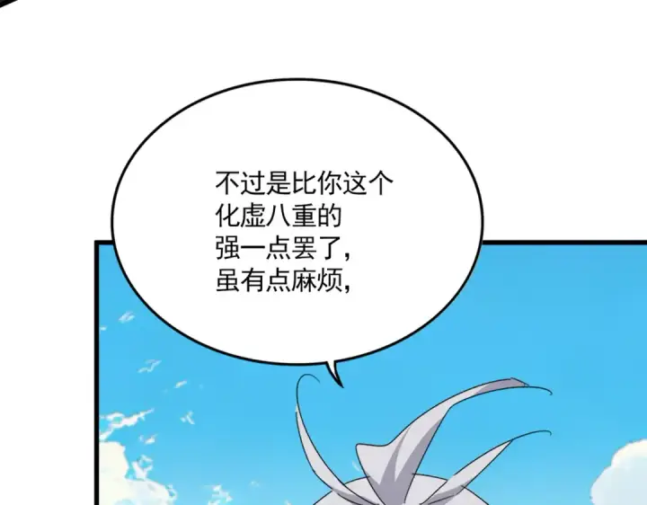 漫画《魔皇大管家》第768话 玄天宗的四个供奉第52张图