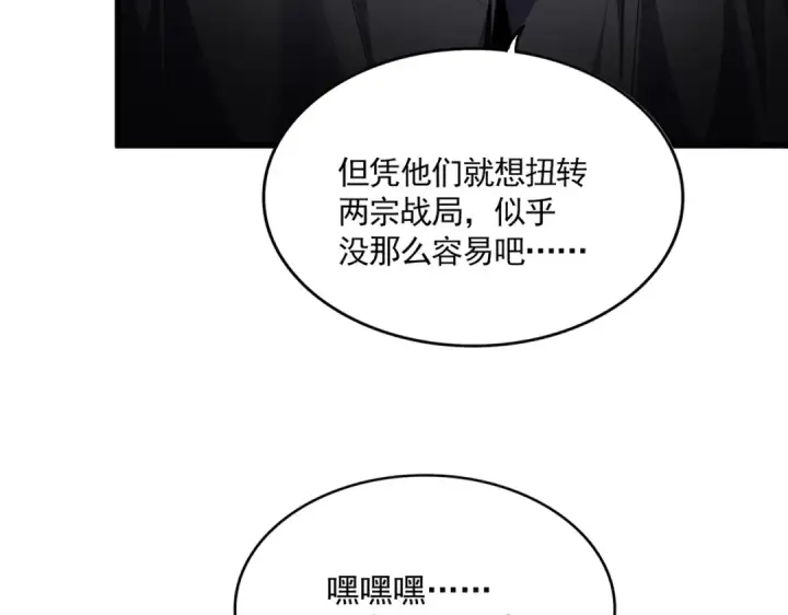 漫画《魔皇大管家》第768话 玄天宗的四个供奉第54张图