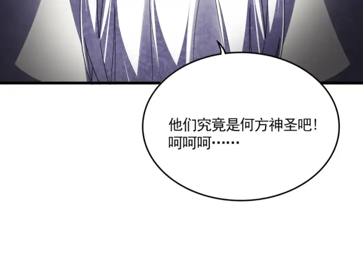 漫画《魔皇大管家》第768话 玄天宗的四个供奉第58张图