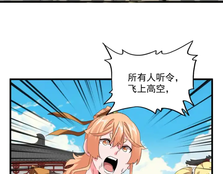 漫画《魔皇大管家》第768话 玄天宗的四个供奉第70张图