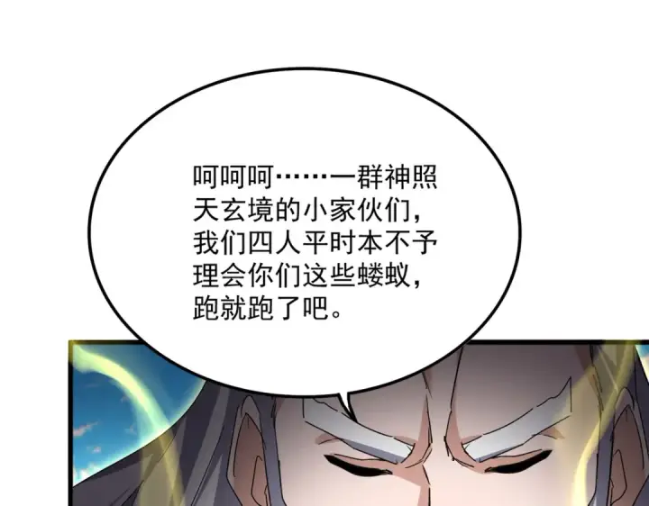 漫画《魔皇大管家》第768话 玄天宗的四个供奉第73张图