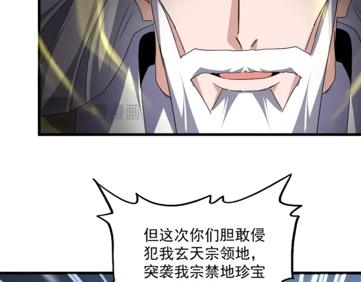 漫画《魔皇大管家》第768话 玄天宗的四个供奉第74张图