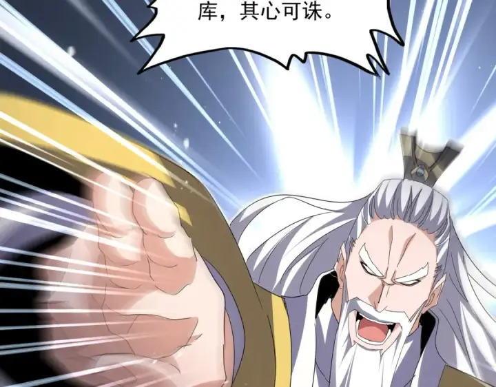 漫画《魔皇大管家》第768话 玄天宗的四个供奉第75张图