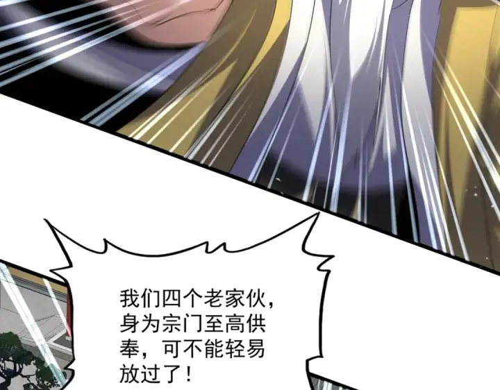 漫画《魔皇大管家》第768话 玄天宗的四个供奉第76张图