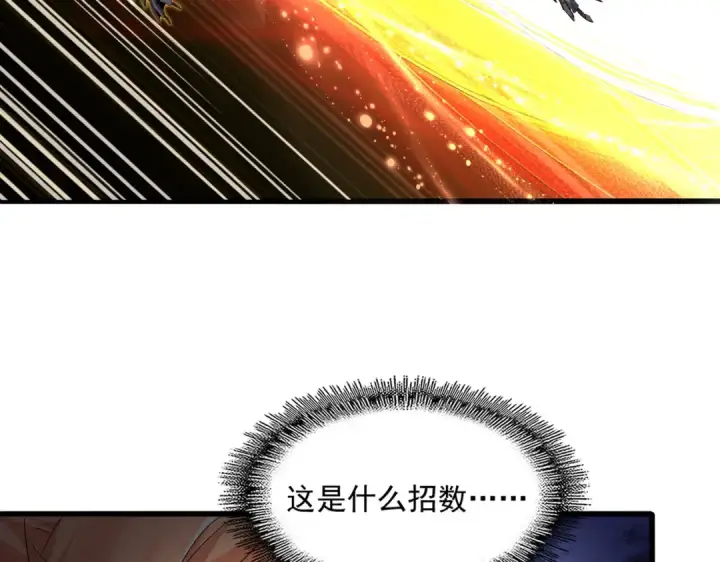 漫画《魔皇大管家》第768话 玄天宗的四个供奉第81张图