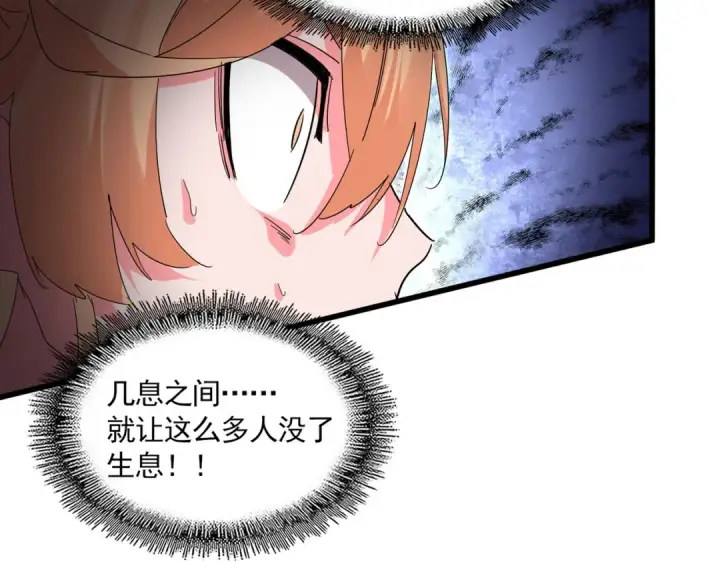 漫画《魔皇大管家》第768话 玄天宗的四个供奉第82张图