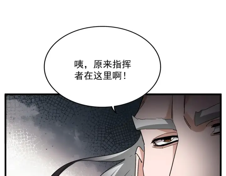漫画《魔皇大管家》第768话 玄天宗的四个供奉第86张图