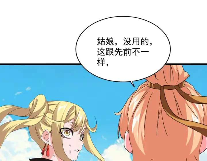 漫画《魔皇大管家》第768话 玄天宗的四个供奉第91张图