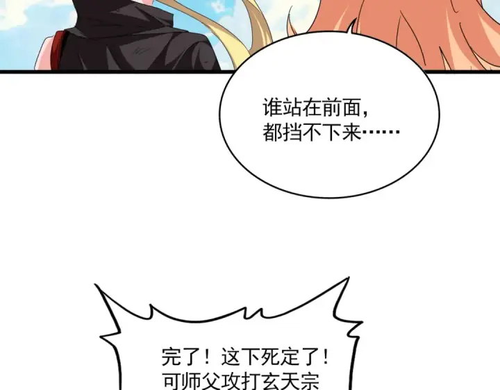 漫画《魔皇大管家》第768话 玄天宗的四个供奉第92张图