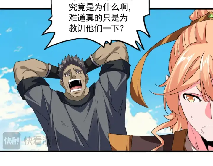 漫画《魔皇大管家》第768话 玄天宗的四个供奉第93张图