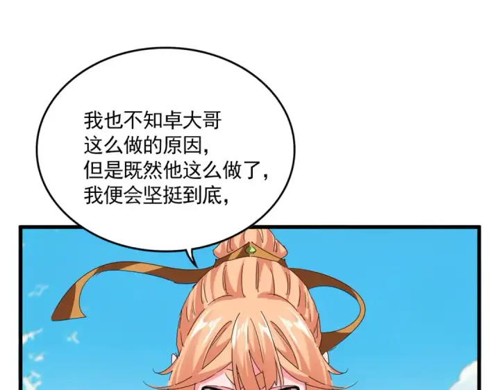 漫画《魔皇大管家》第768话 玄天宗的四个供奉第94张图