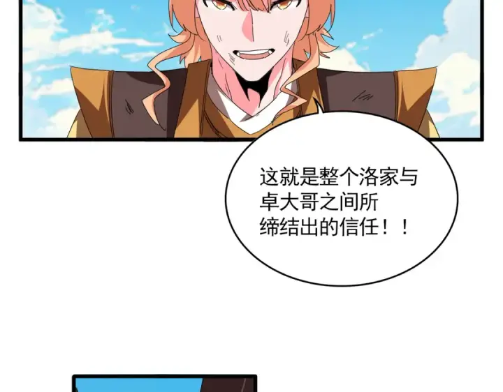 漫画《魔皇大管家》第768话 玄天宗的四个供奉第95张图