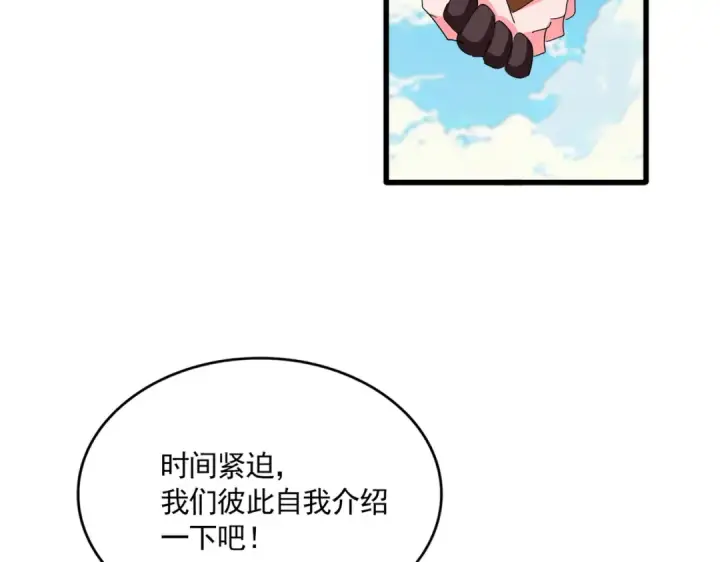 漫画《魔皇大管家》第768话 玄天宗的四个供奉第97张图