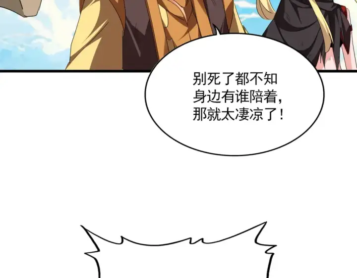 漫画《魔皇大管家》第768话 玄天宗的四个供奉第99张图